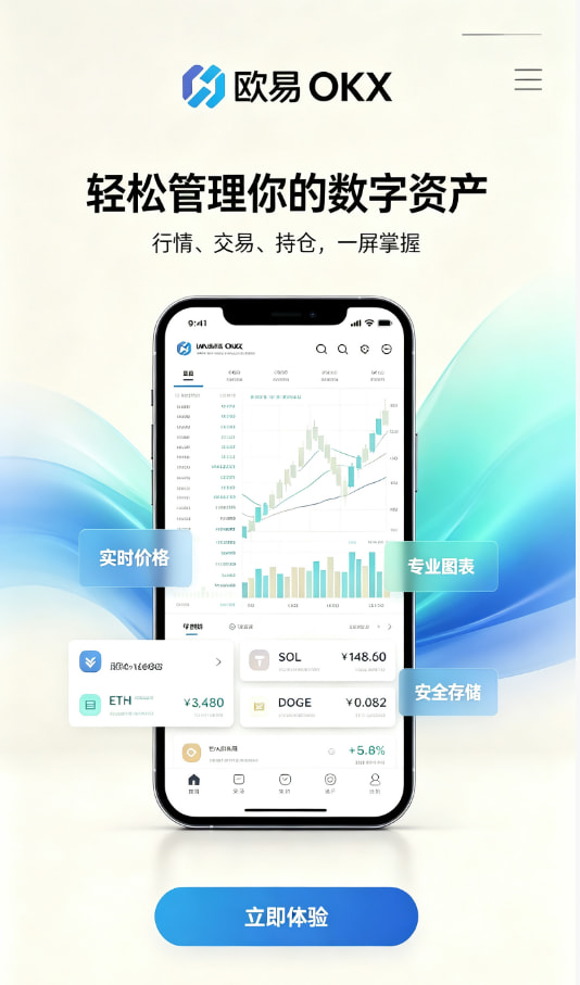 欧交易所app下载使用体验